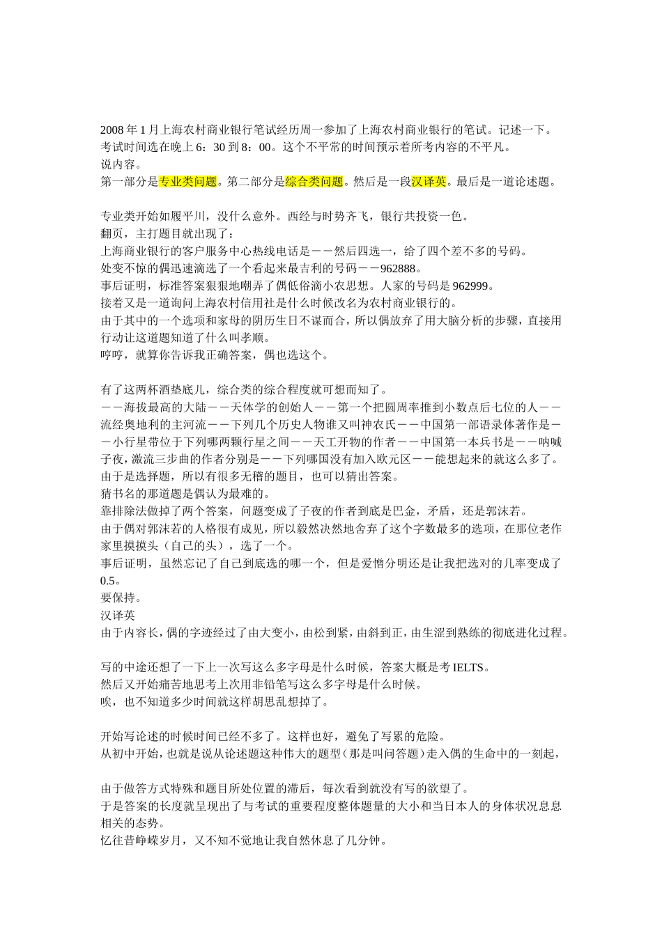 农村商业银行笔试考什么_第2页