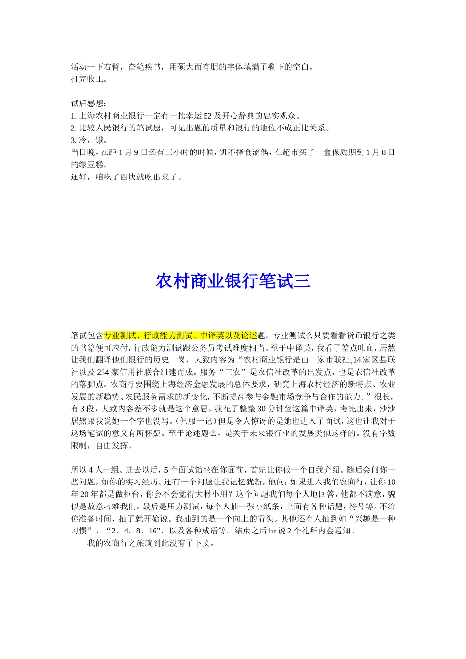 农村商业银行笔试考什么_第3页
