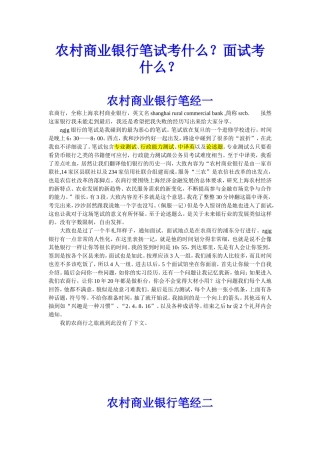 农村商业银行笔试考什么