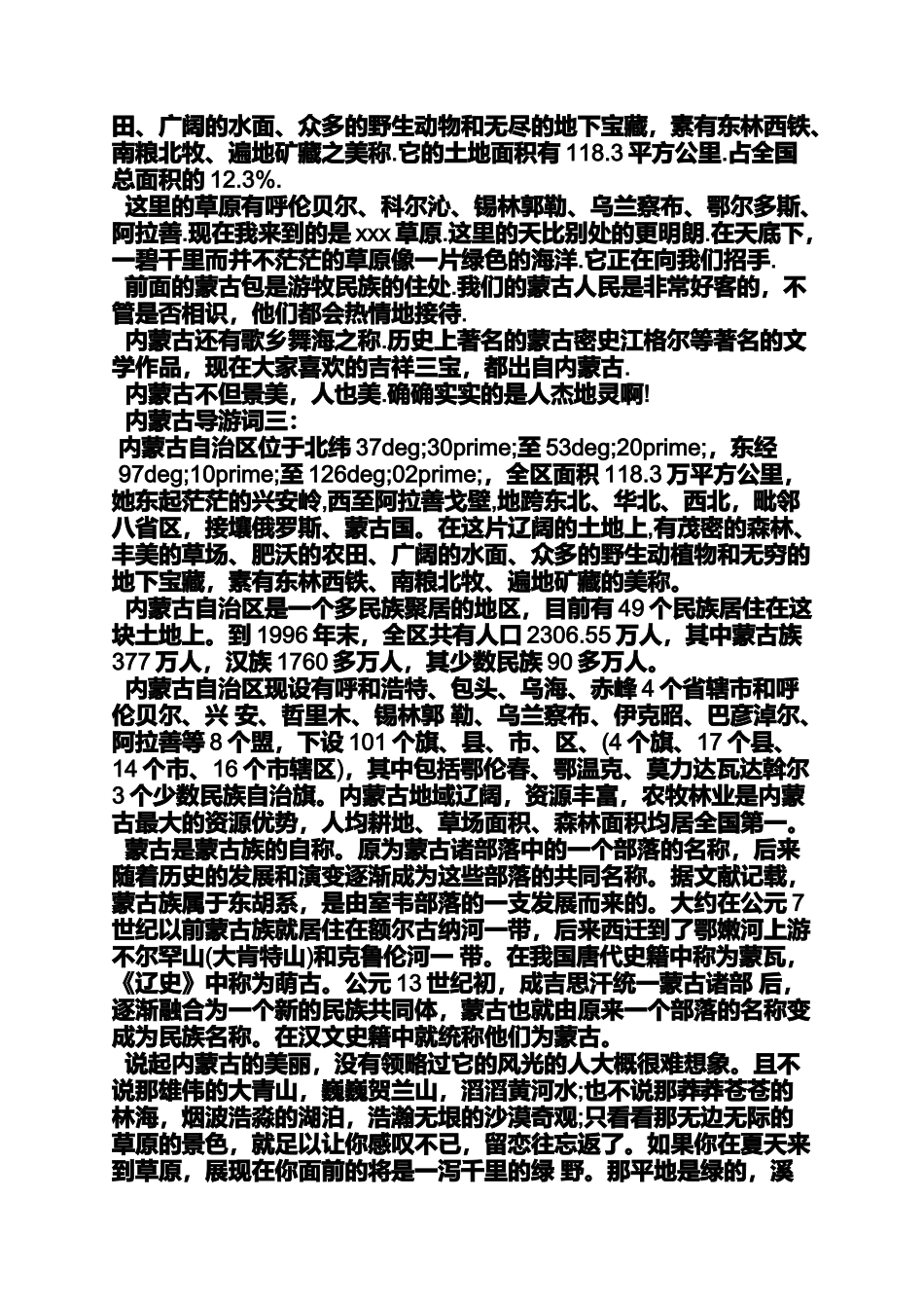 内蒙古导游词介绍_第2页