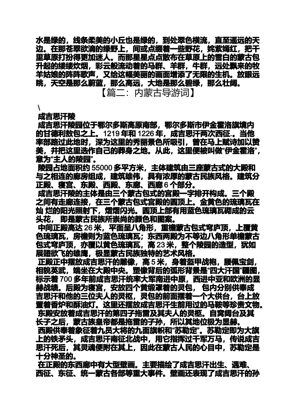 内蒙古导游词介绍_第3页