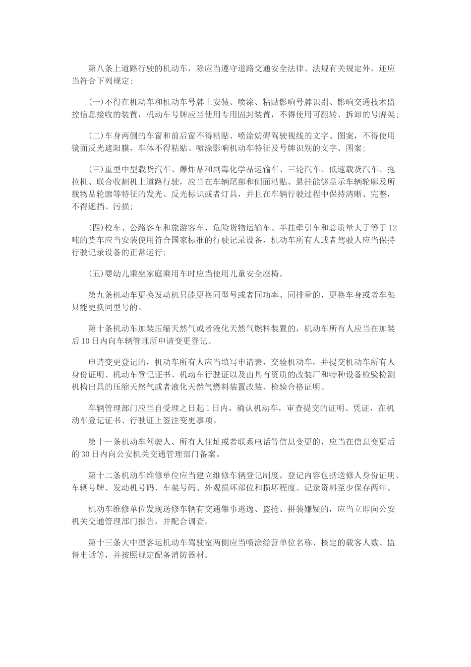 内蒙古道路交通安全法实施条例_第2页