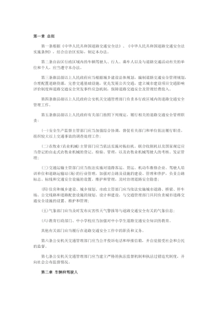 内蒙古道路交通安全法实施条例
