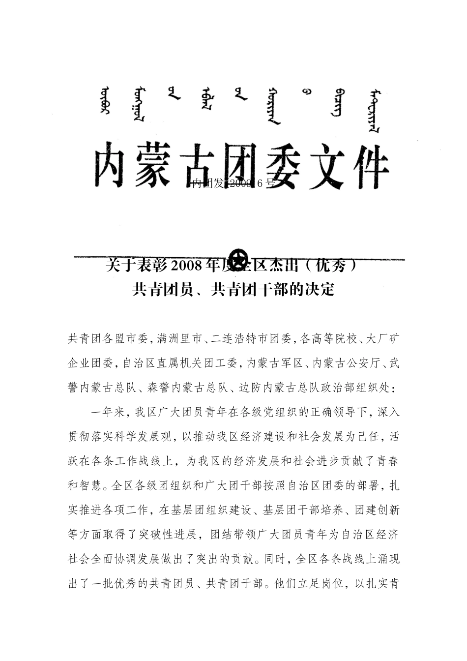 内团发[2009]6号_第1页