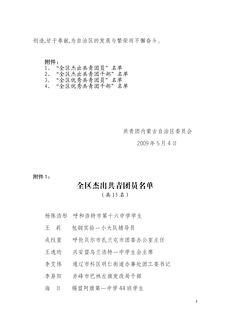 内团发[2009]6号_第3页