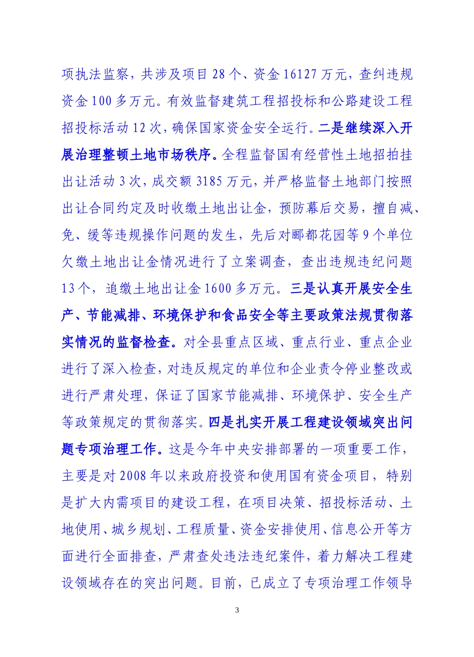 内纪发[2009]10号----2009年纪检监察工作总结_第3页