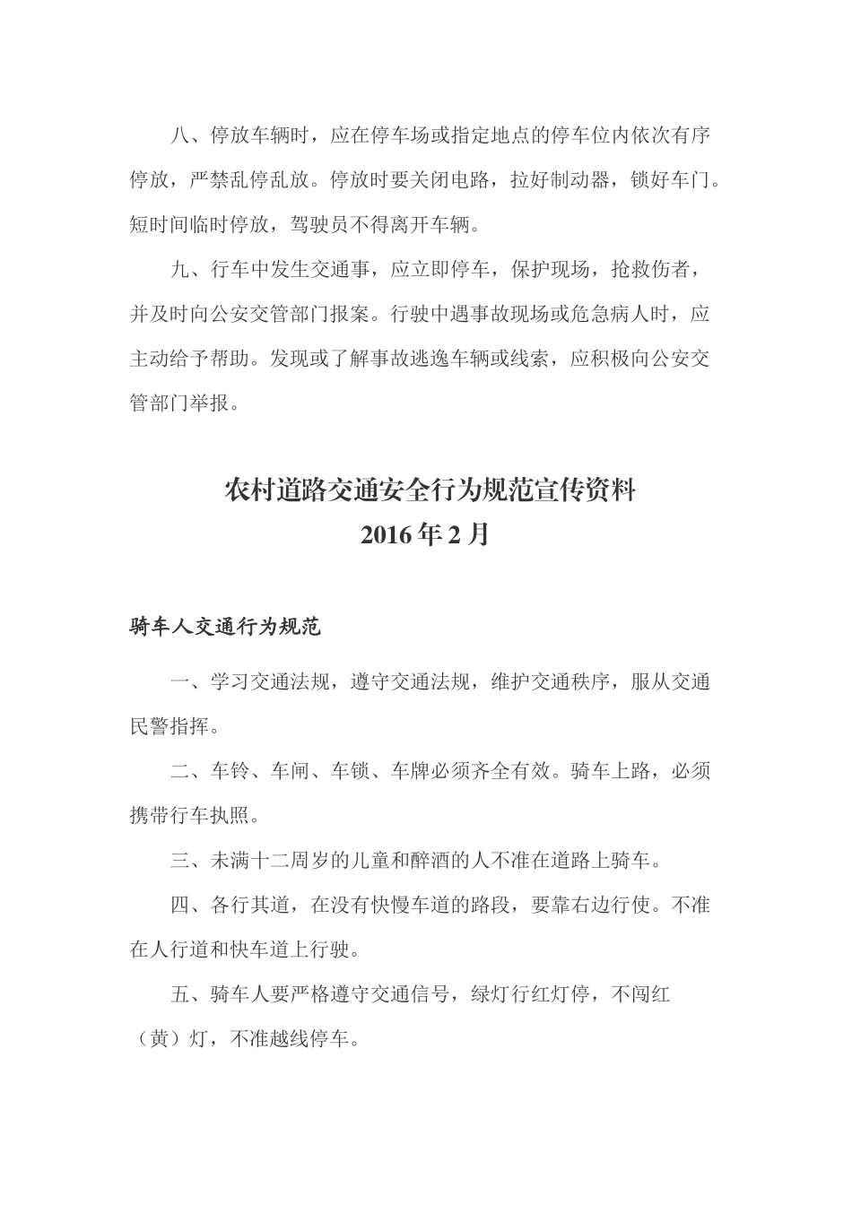 农村道路交通安全行为规范宣传资料_第2页