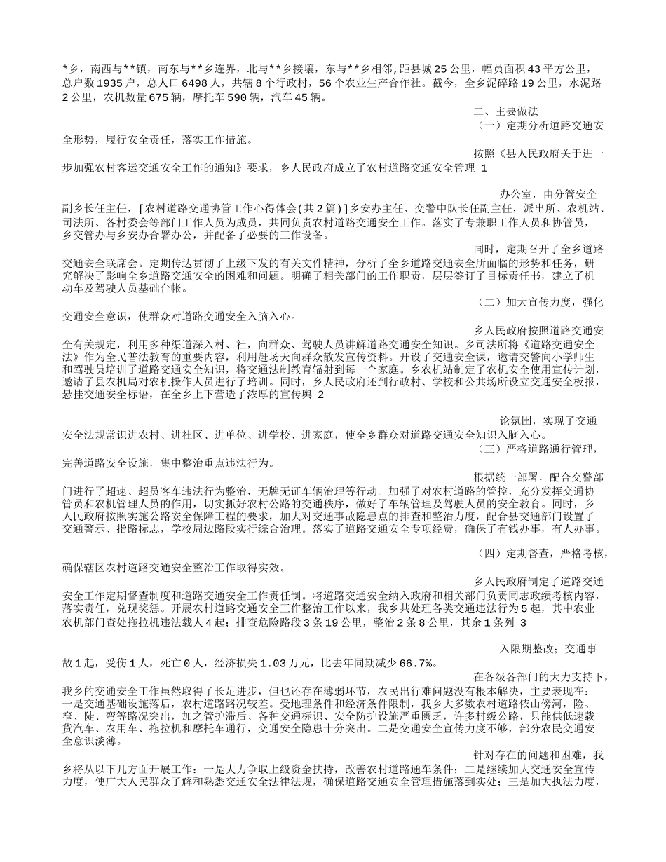 农村道路交通协管工作心得体会_第2页