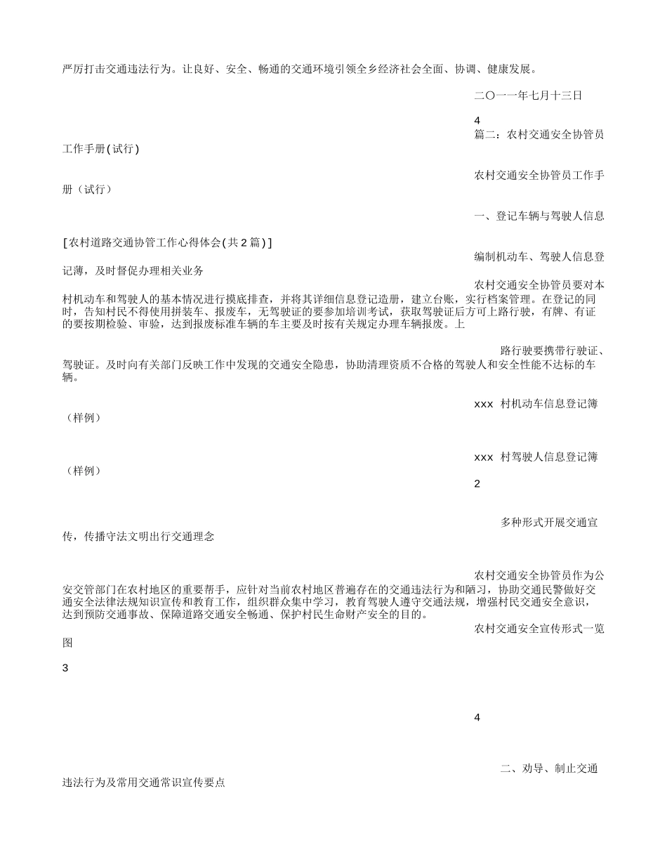 农村道路交通协管工作心得体会_第3页