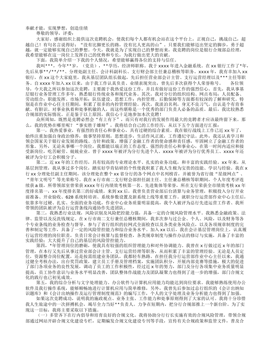 农村商业银行风险合规部经理竞聘演讲稿_第1页