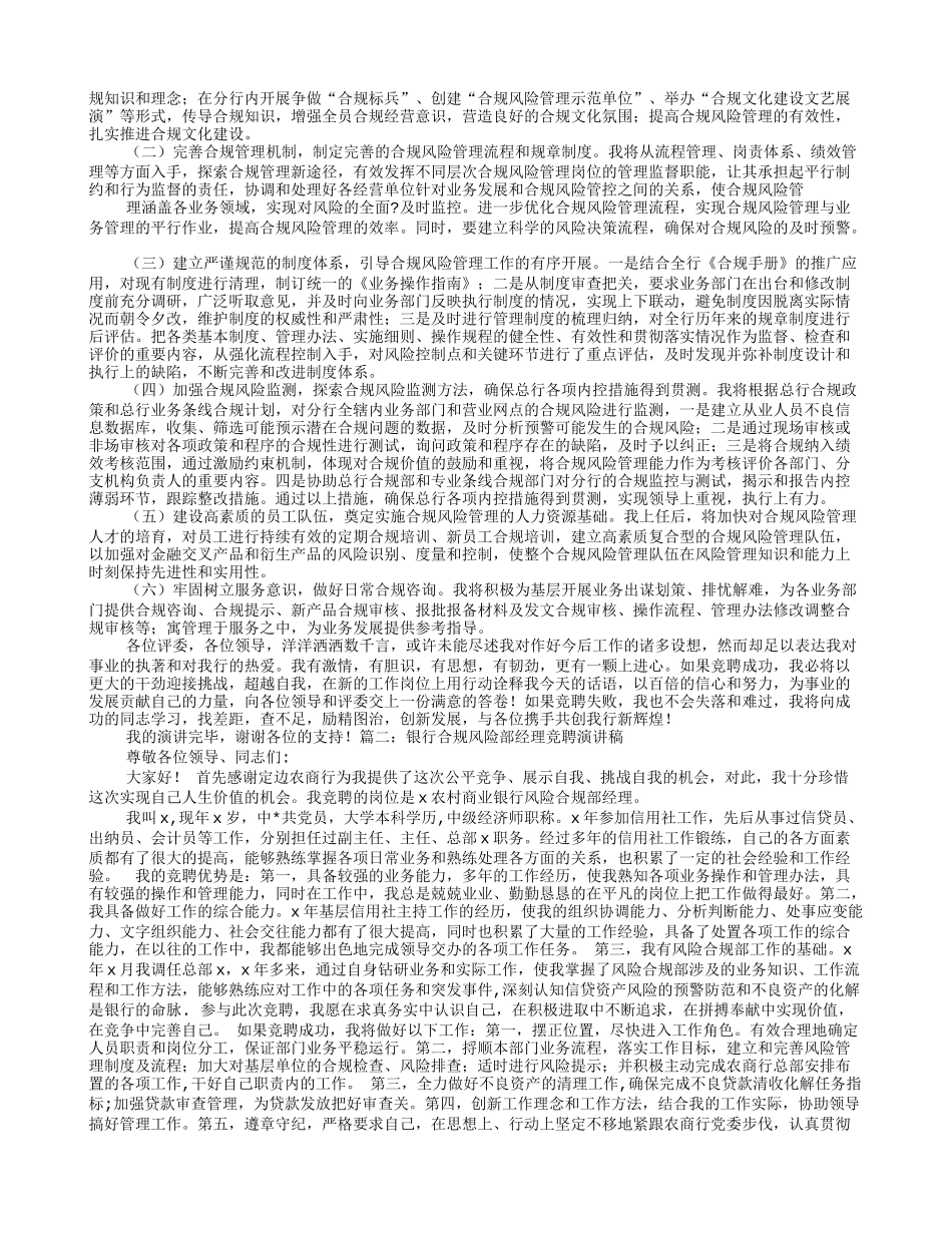 农村商业银行风险合规部经理竞聘演讲稿_第2页