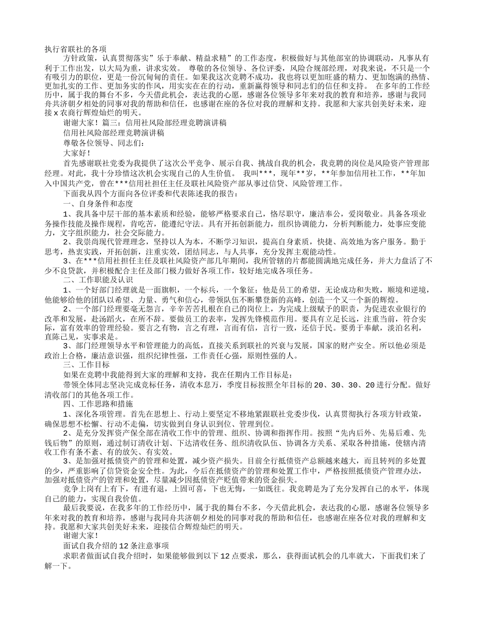 农村商业银行风险合规部经理竞聘演讲稿_第3页