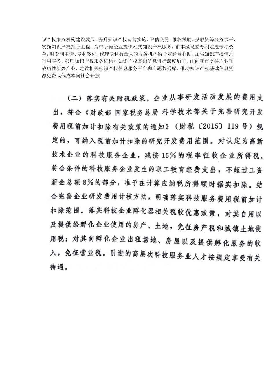 内蒙古地区专利技术高新技术企业优惠政策_第3页