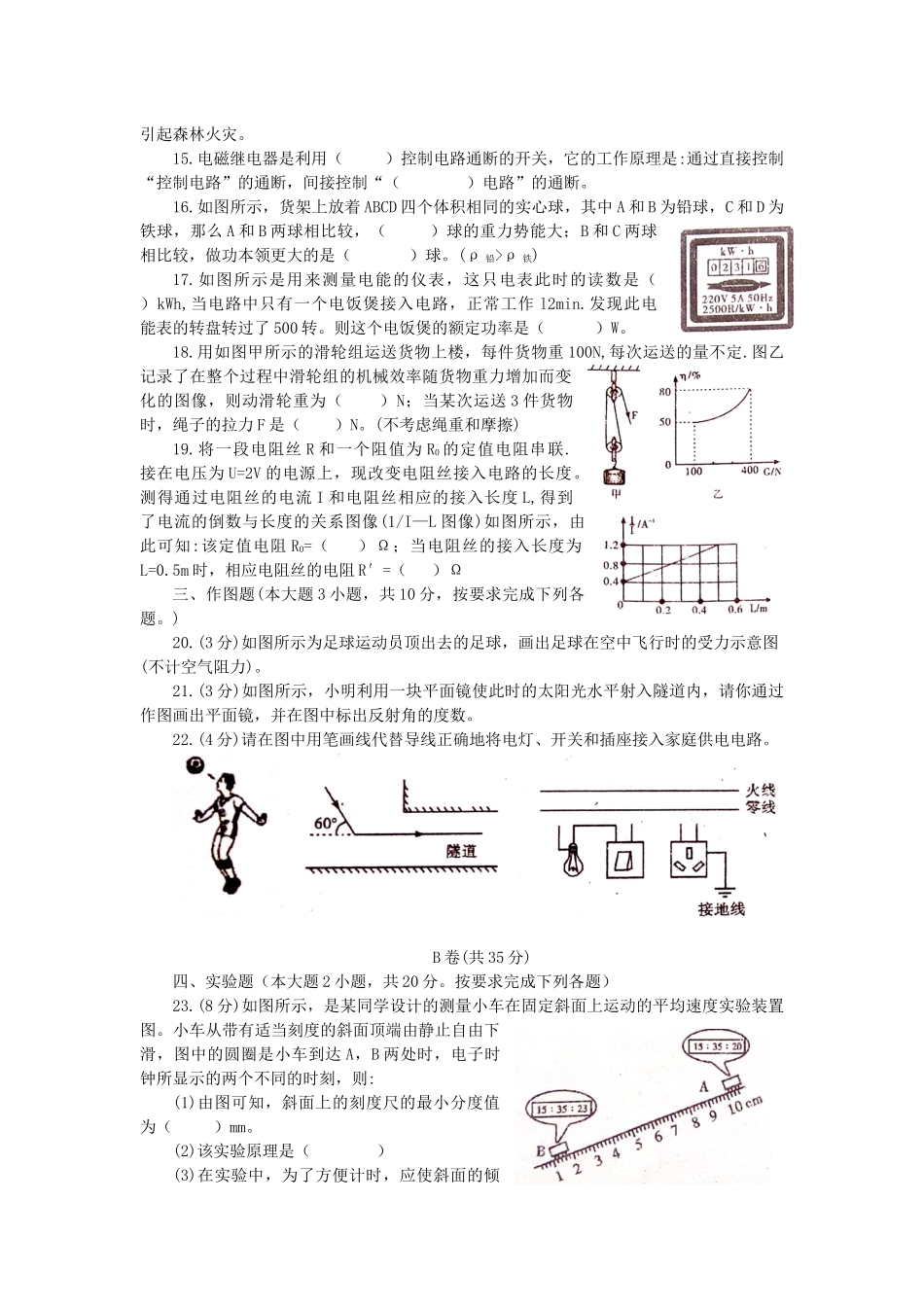 内江2018年中考物理试卷(含答案)_第3页