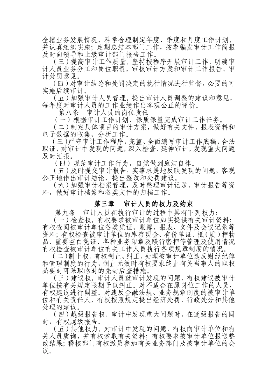 农村商业银行内部审计工作问责制度_第2页