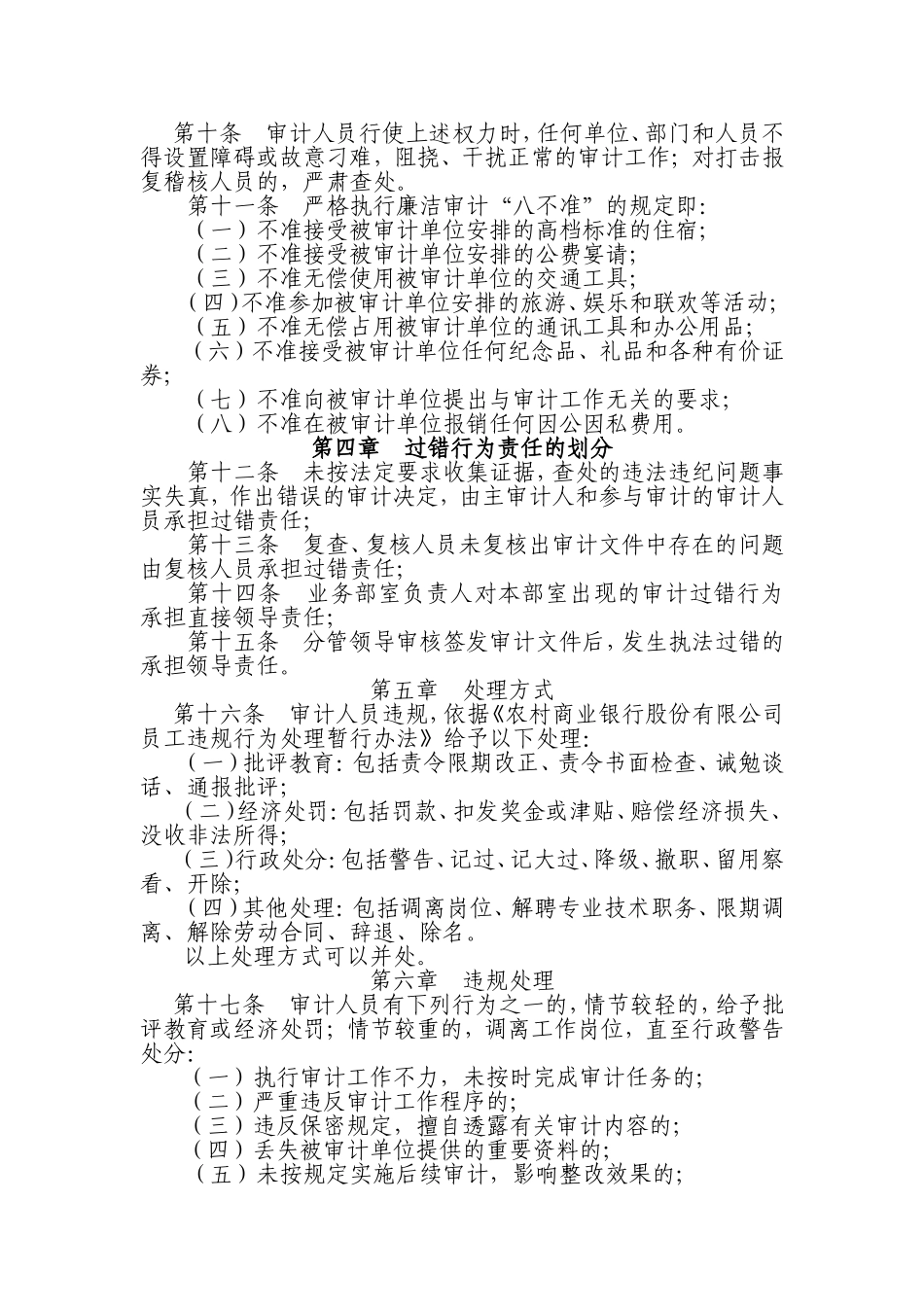 农村商业银行内部审计工作问责制度_第3页