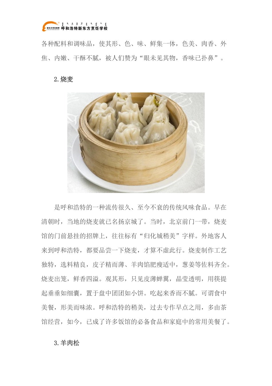 内蒙古的十大特色美食_第2页