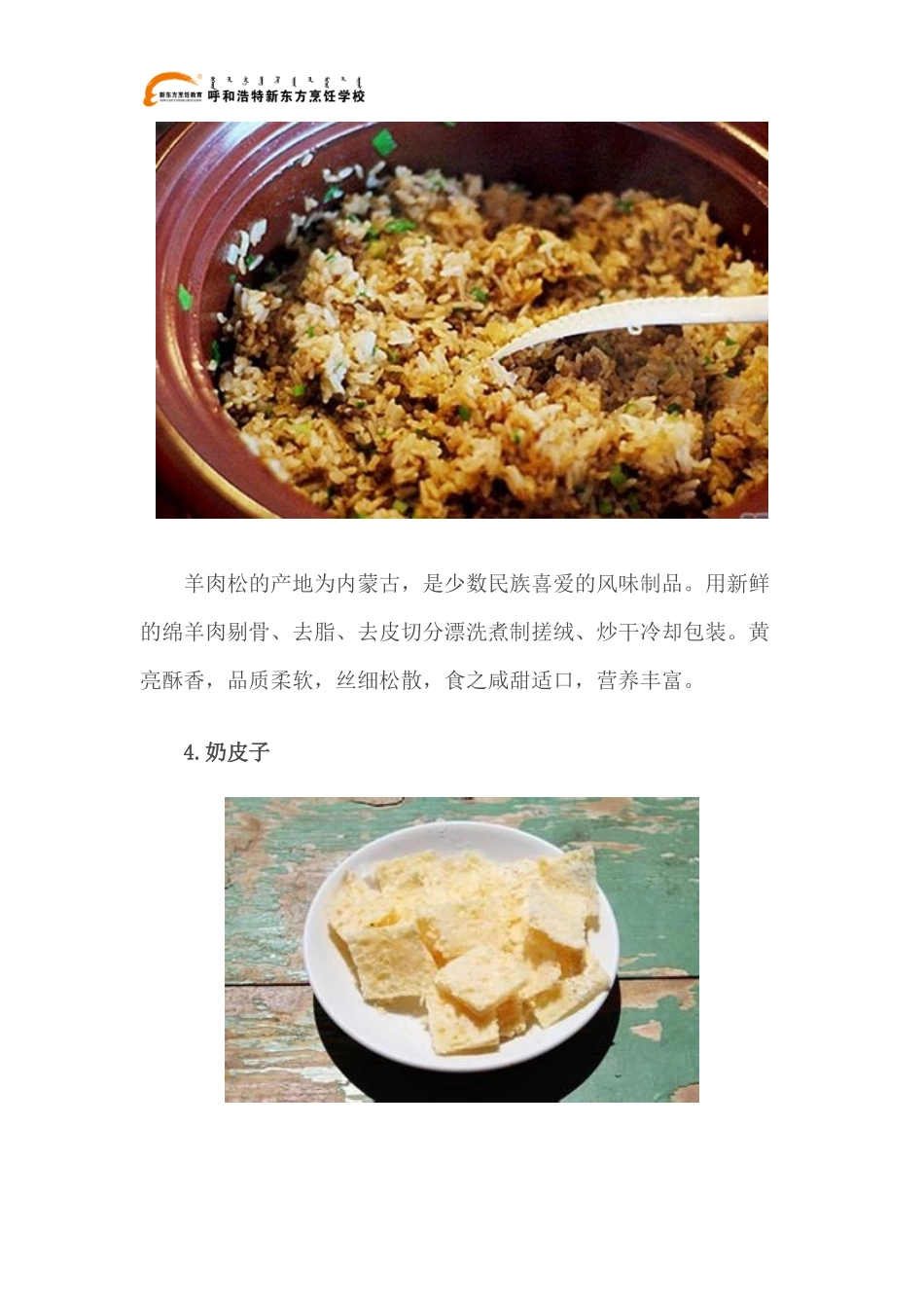 内蒙古的十大特色美食_第3页