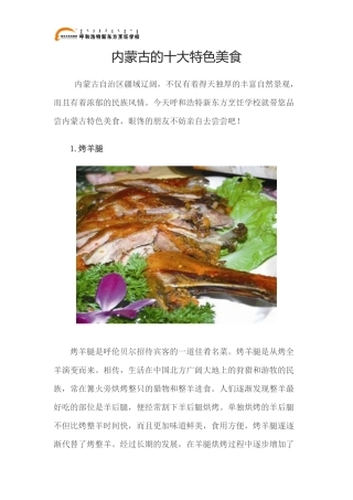 内蒙古的十大特色美食