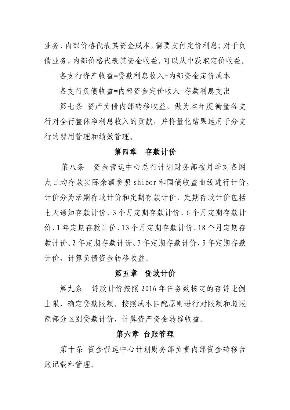 农村商业银行内部资金转移定价管理办法_第3页