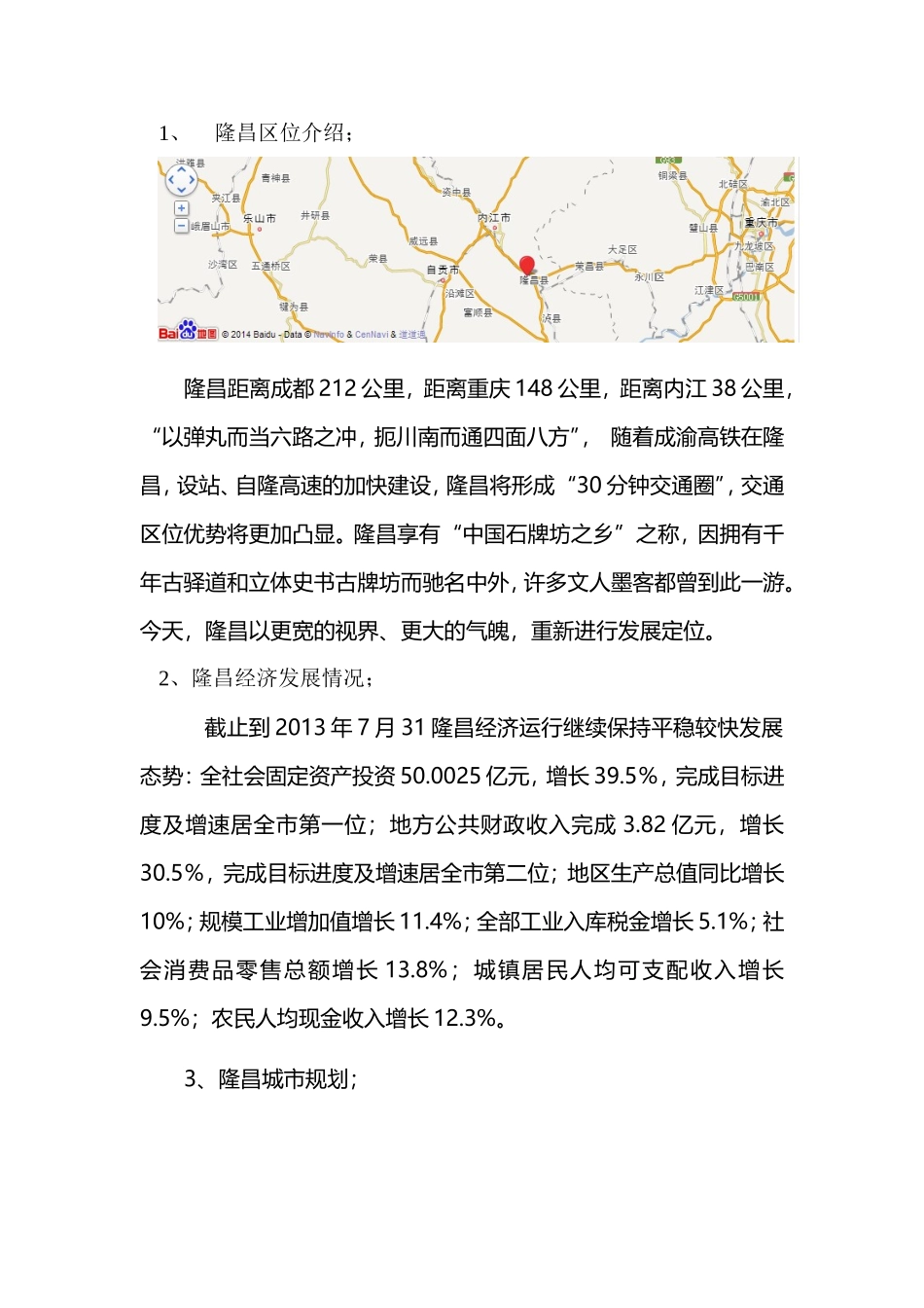 内江隆昌规划_第1页