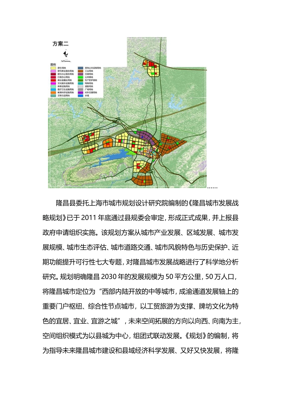 内江隆昌规划_第2页