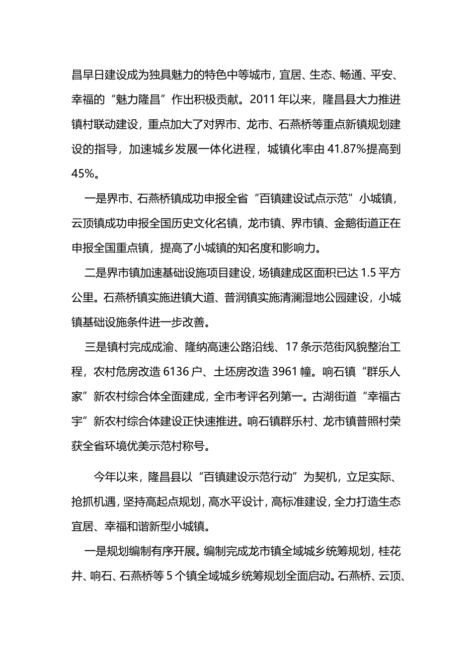 内江隆昌规划_第3页