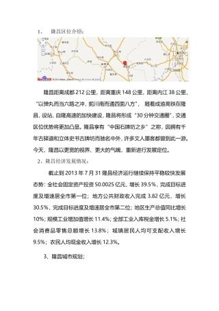内江隆昌规划