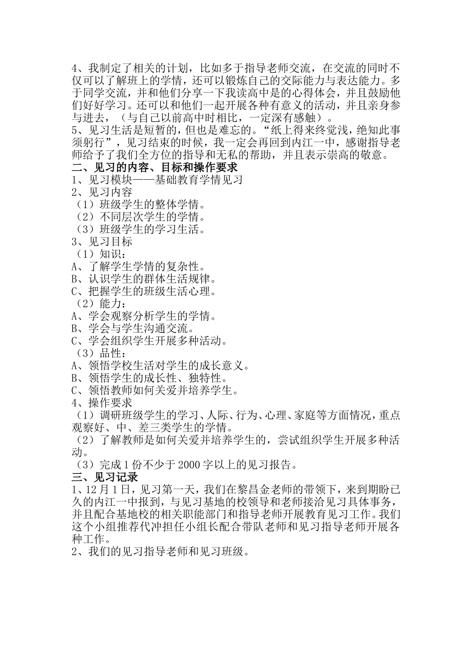 内江师范学院工程技术学院2014_第2页