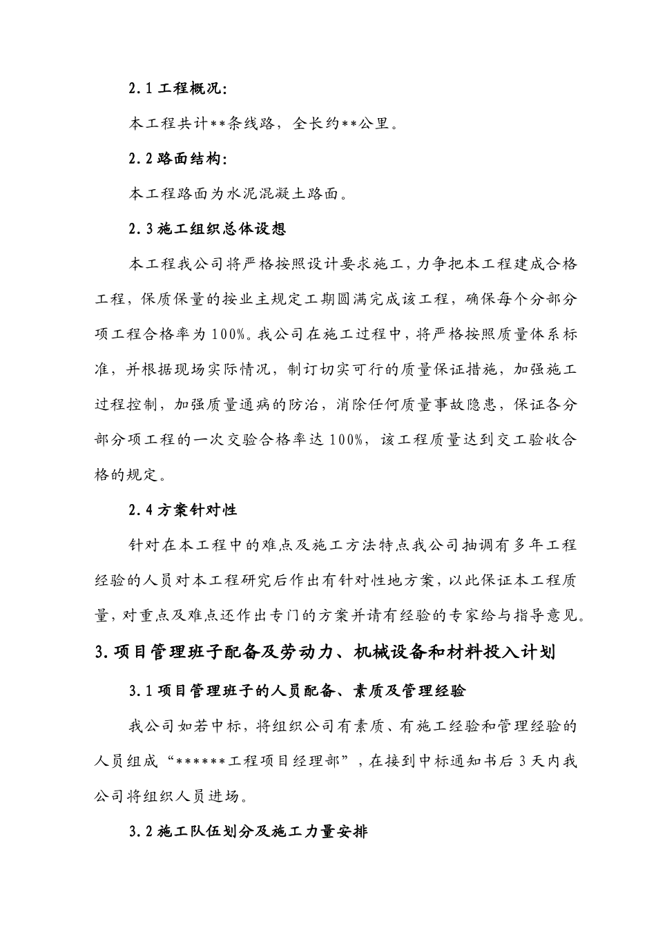 农村道路施工方案(同名21884)_第2页