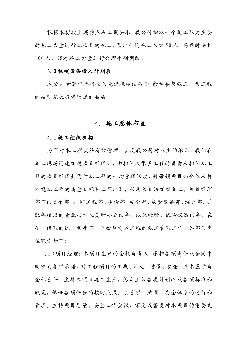 农村道路施工方案(同名21884)_第3页