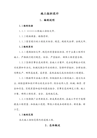 农村道路施工方案(同名21884)