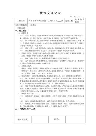 内外粉技术交底