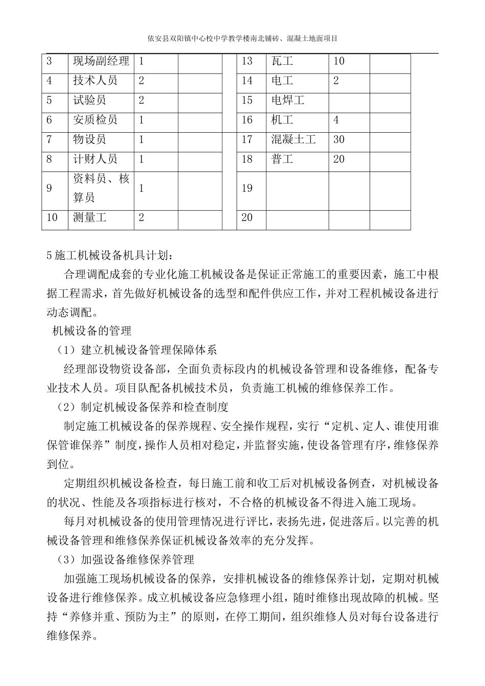 农村道路硬化工程施工组织设计_第3页