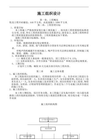 农村道路硬化工程施工组织设计