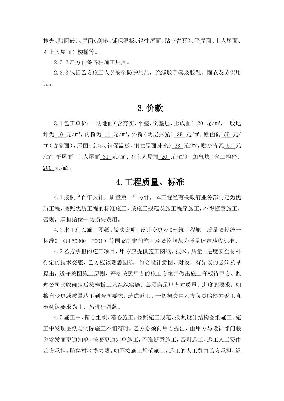 内外粉刷施工合同_第2页