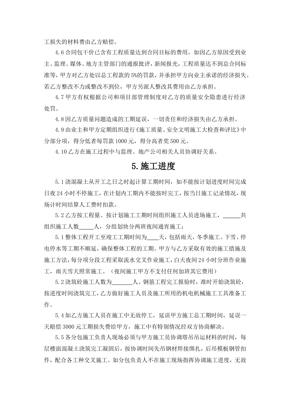 内外粉刷施工合同_第3页