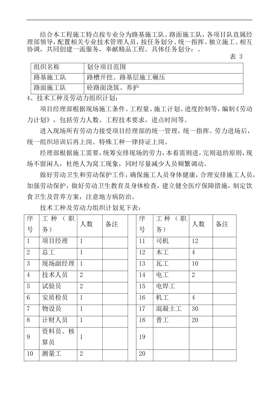 农村道路硬化工程施工组织设计[1]_第3页