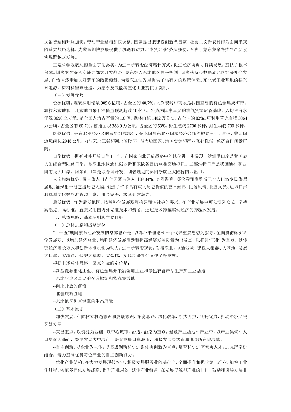 内蒙古东部区域经济十一五发展规划_第2页