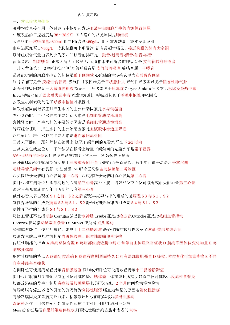 内外妇儿复习资料_第1页