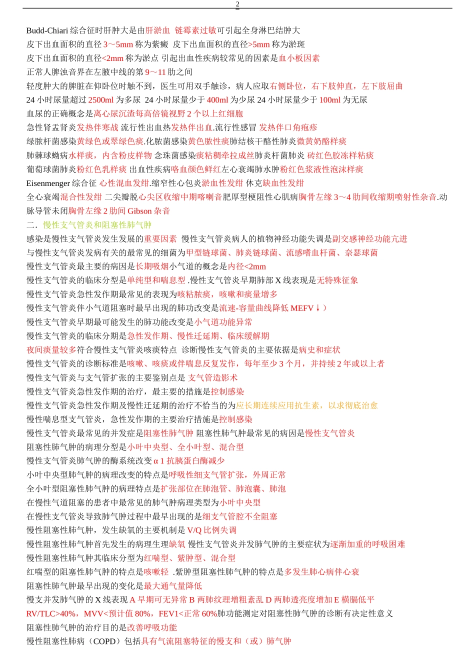 内外妇儿复习资料_第2页