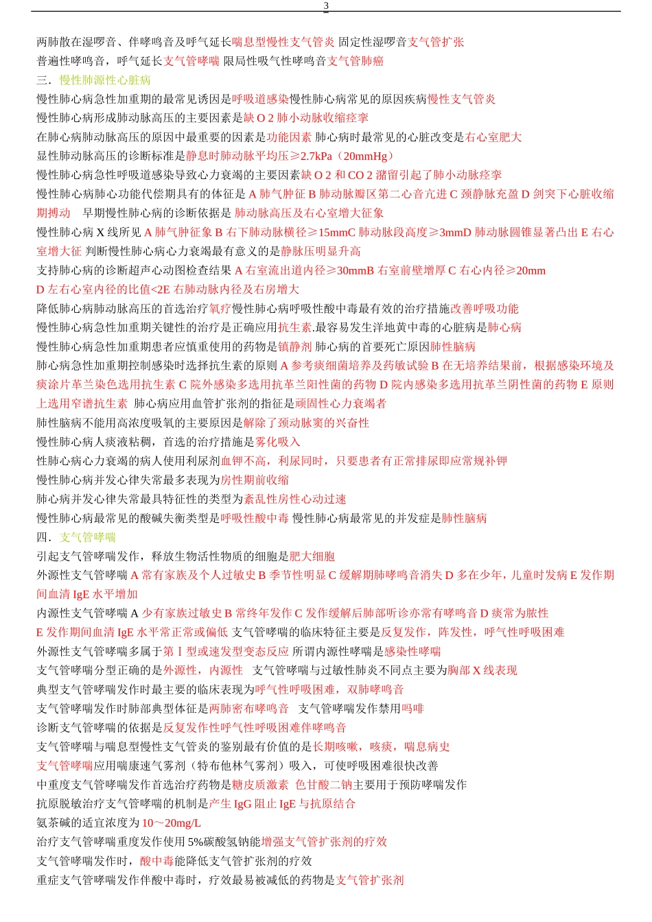 内外妇儿复习资料_第3页