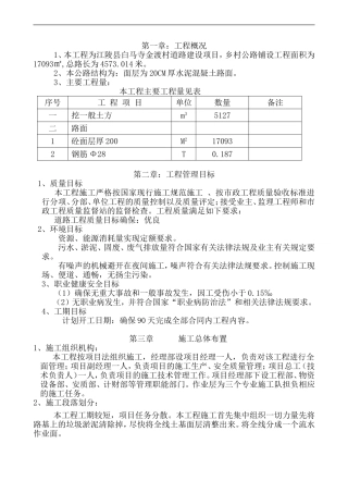农村道路硬化工程施工组织设计333