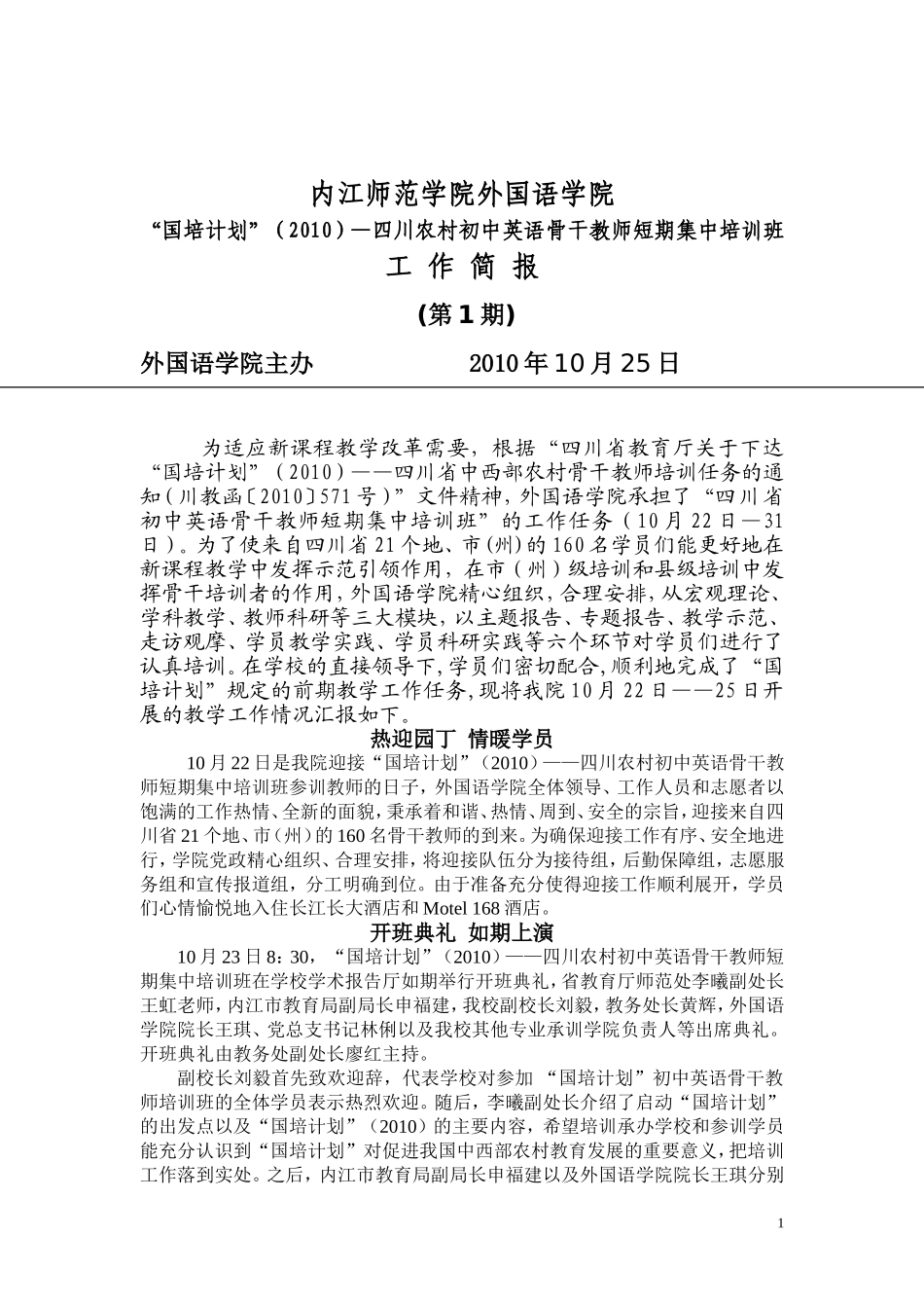 内江师体验磨练范学院外国语学院_第1页