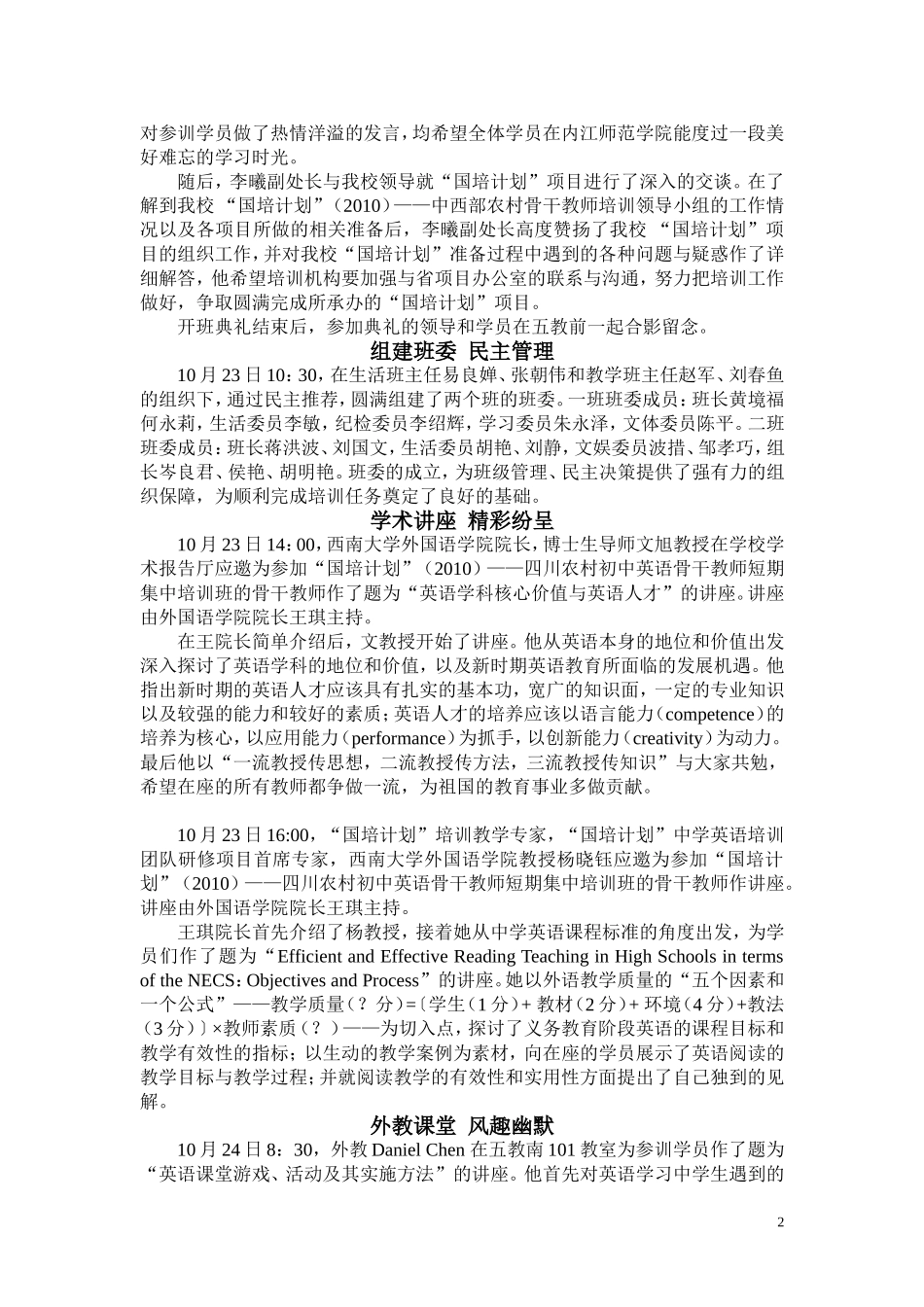 内江师体验磨练范学院外国语学院_第2页