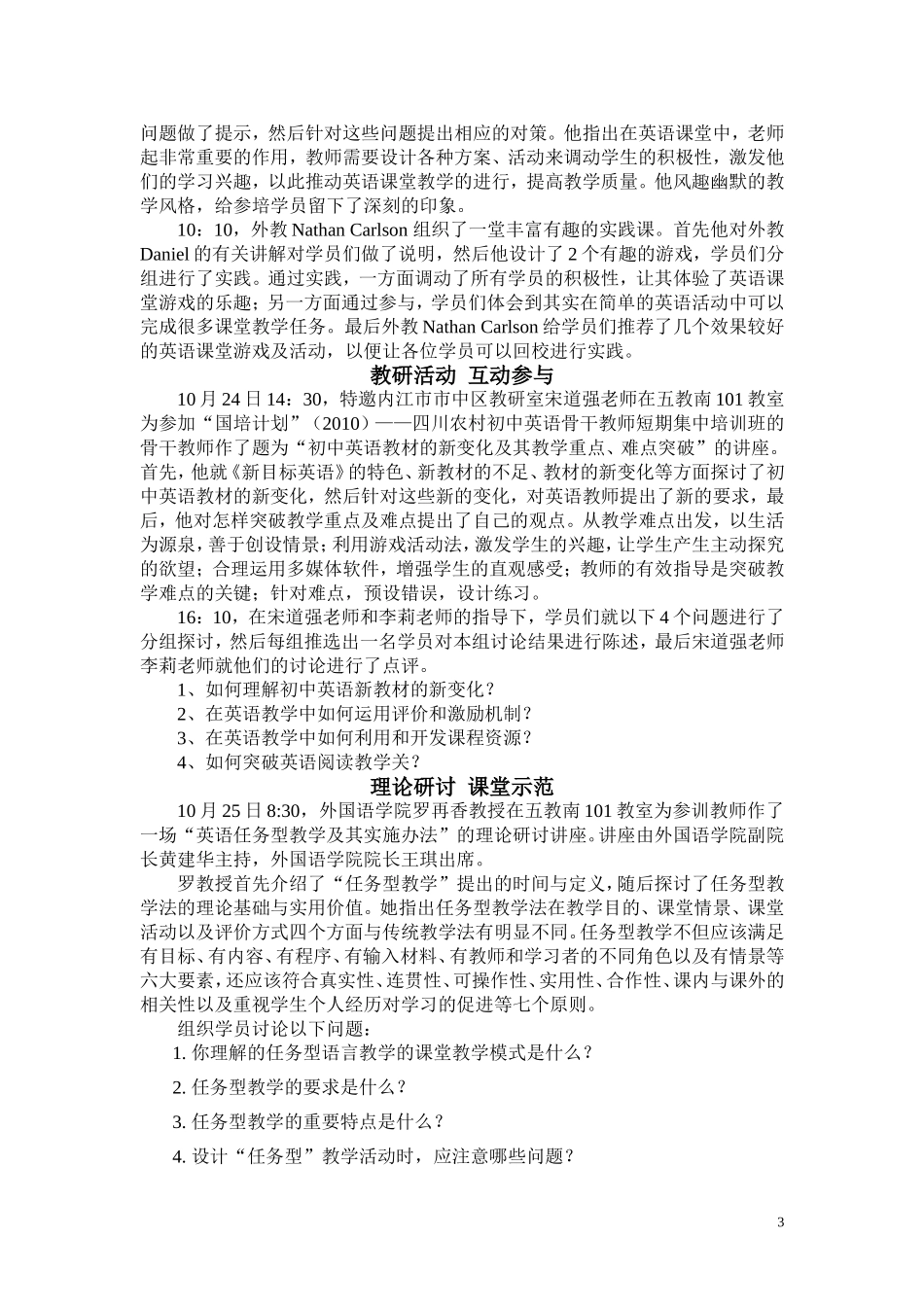 内江师体验磨练范学院外国语学院_第3页
