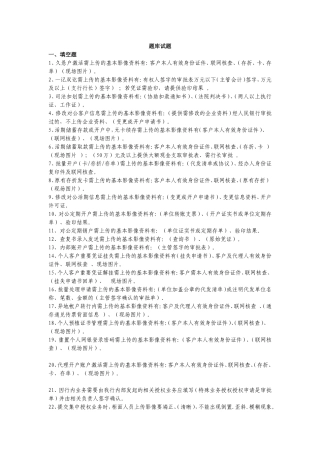 农村商业银行授权业务题库讲解