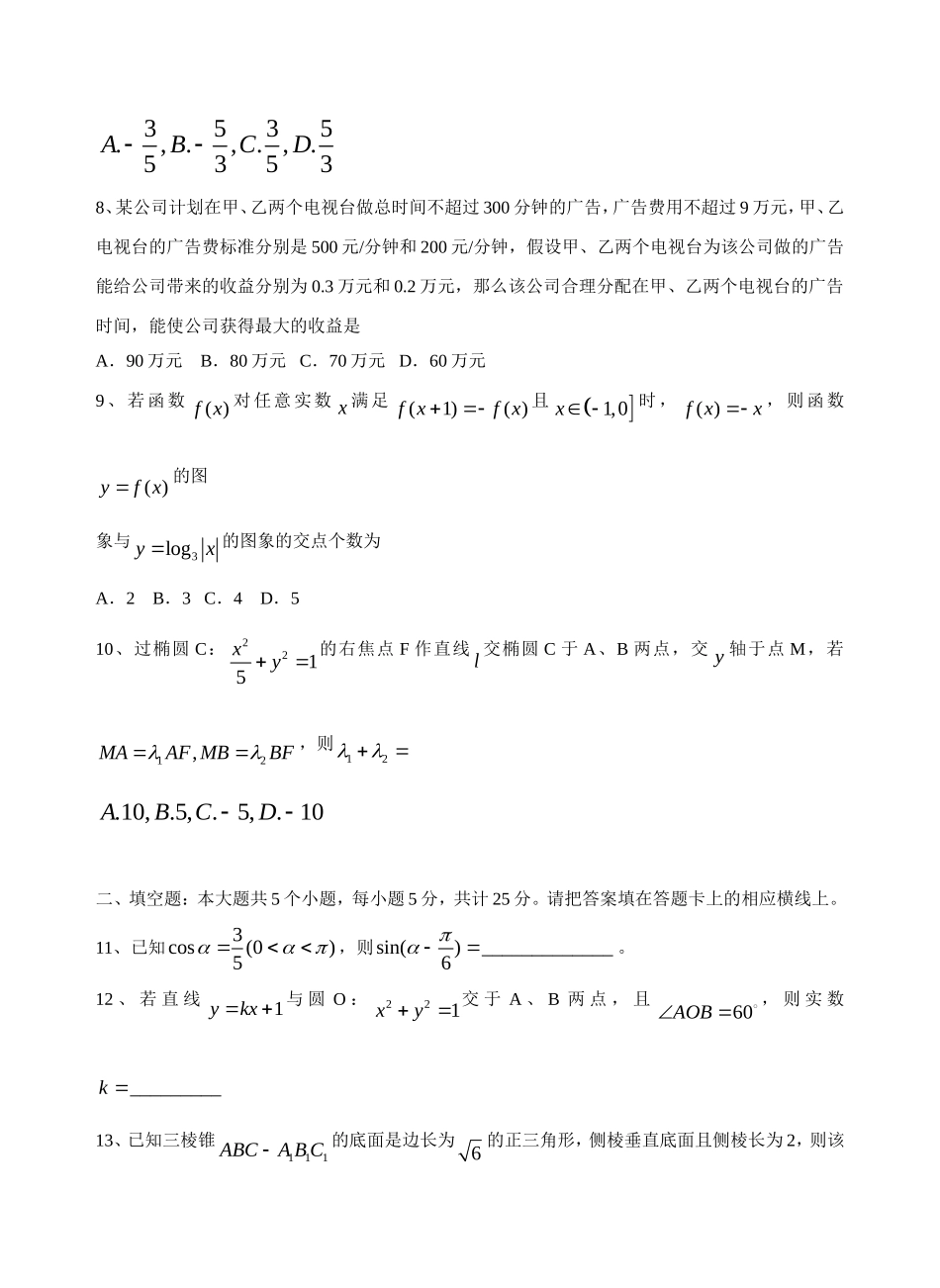 内江市2013届高中三年级第二次模拟考试试题理数_第2页