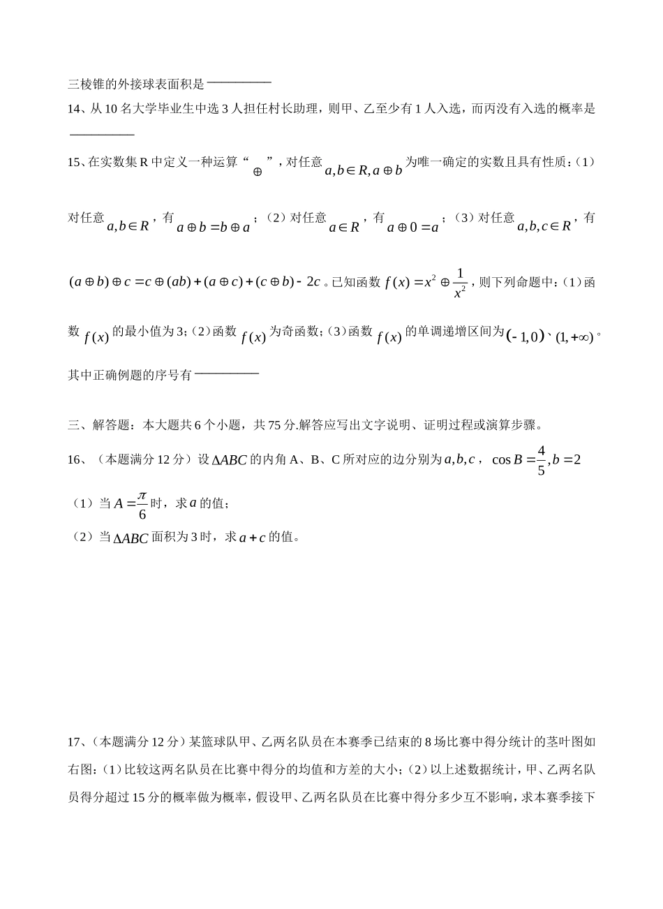 内江市2013届高中三年级第二次模拟考试试题理数_第3页