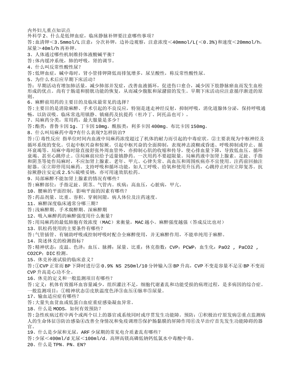 内外妇儿重点知识点_第1页